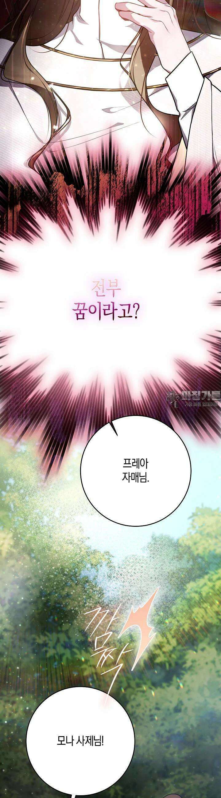 용의 파수꾼 1화 26