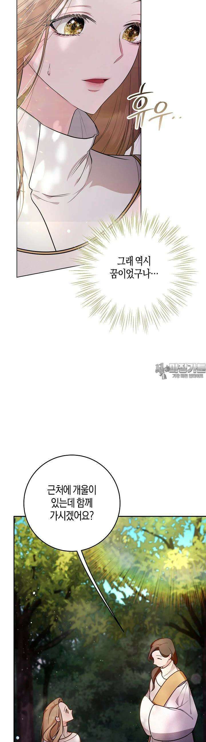 용의 파수꾼 1화 28