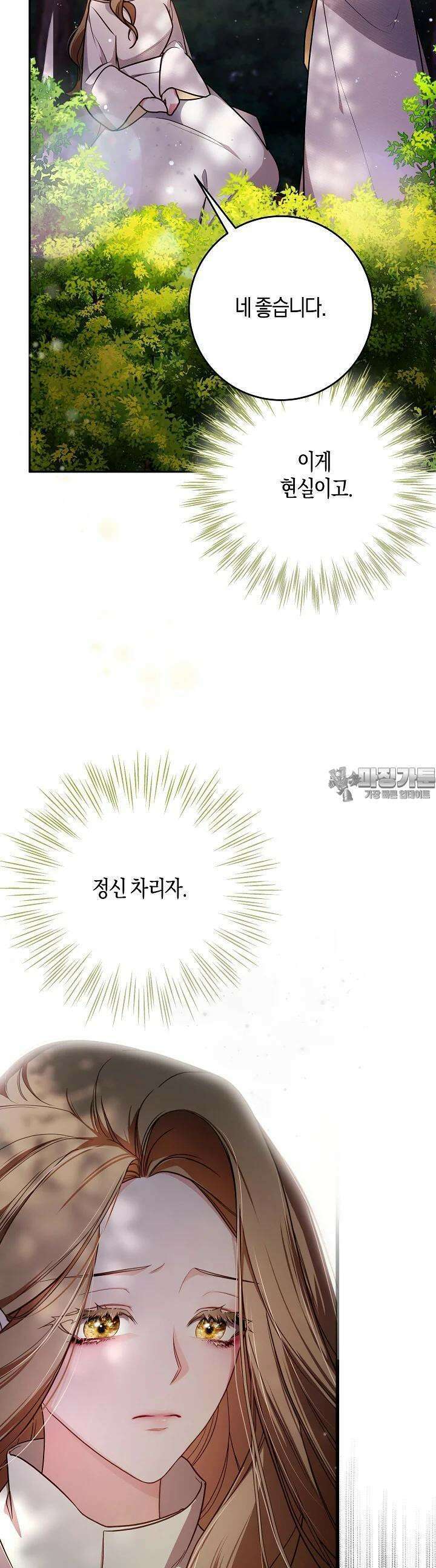 용의 파수꾼 1화 29