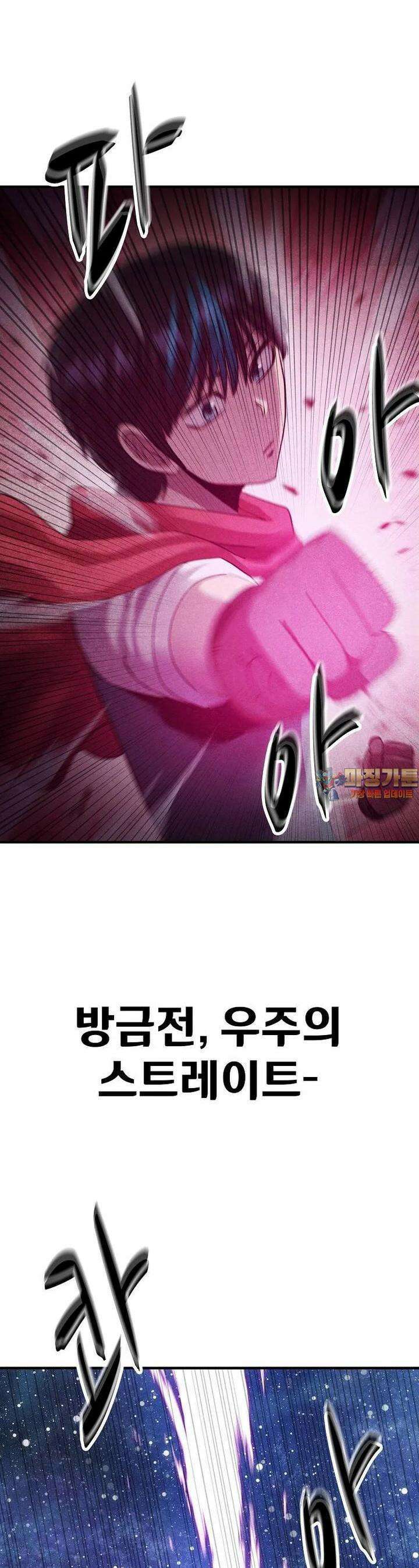 웹소설 최강자들로 게임정복 제 10화 운영자 1