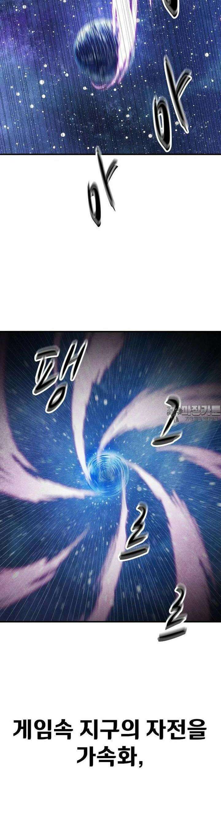 웹소설 최강자들로 게임정복 제 10화 운영자 2