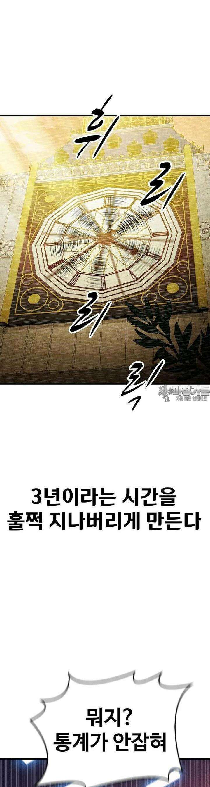 웹소설 최강자들로 게임정복 제 10화 운영자 3