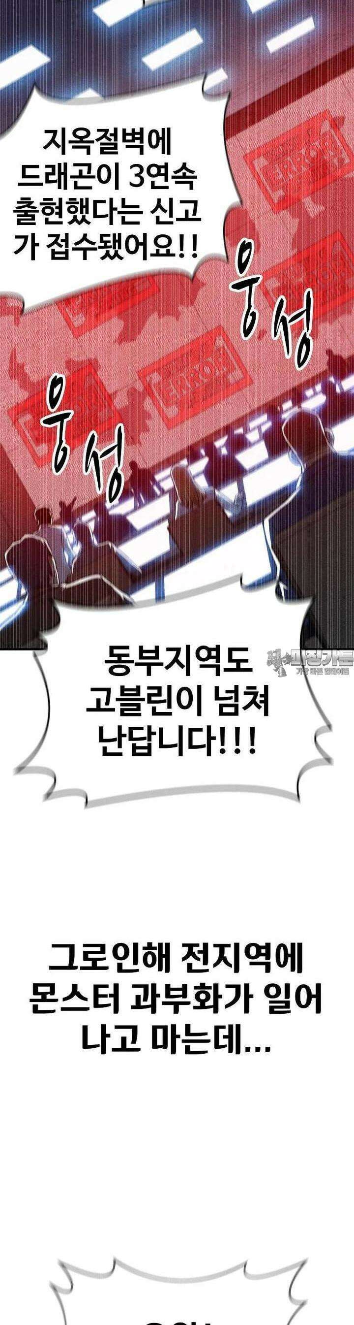 웹소설 최강자들로 게임정복 제 10화 운영자 4