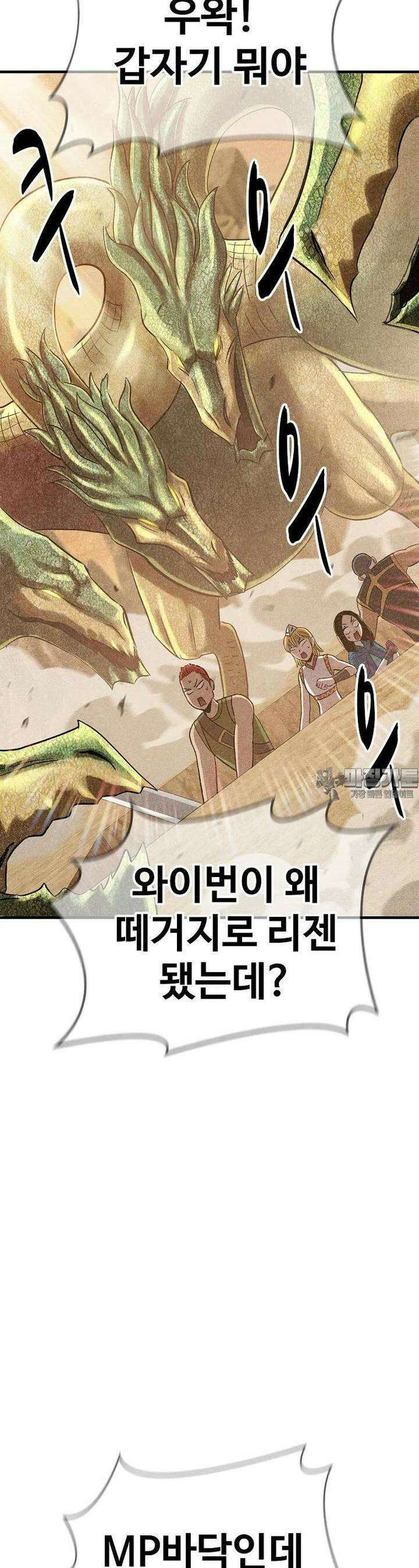 웹소설 최강자들로 게임정복 제 10화 운영자 5