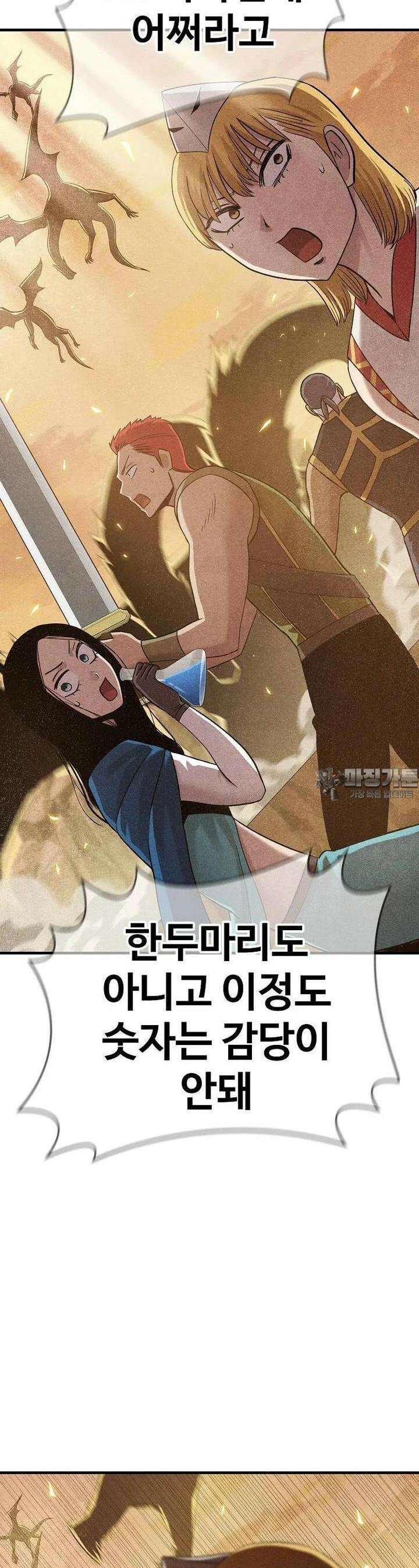 웹소설 최강자들로 게임정복 제 10화 운영자 6