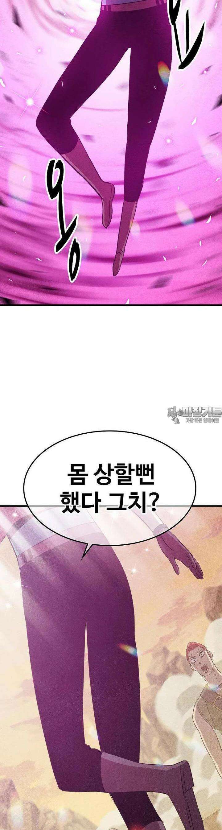 웹소설 최강자들로 게임정복 제 10화 운영자 9