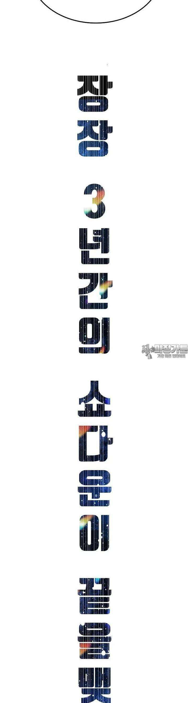 웹소설 최강자들로 게임정복 제 10화 운영자 11