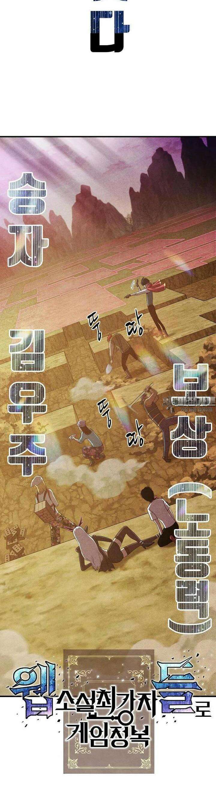 웹소설 최강자들로 게임정복 제 10화 운영자 12