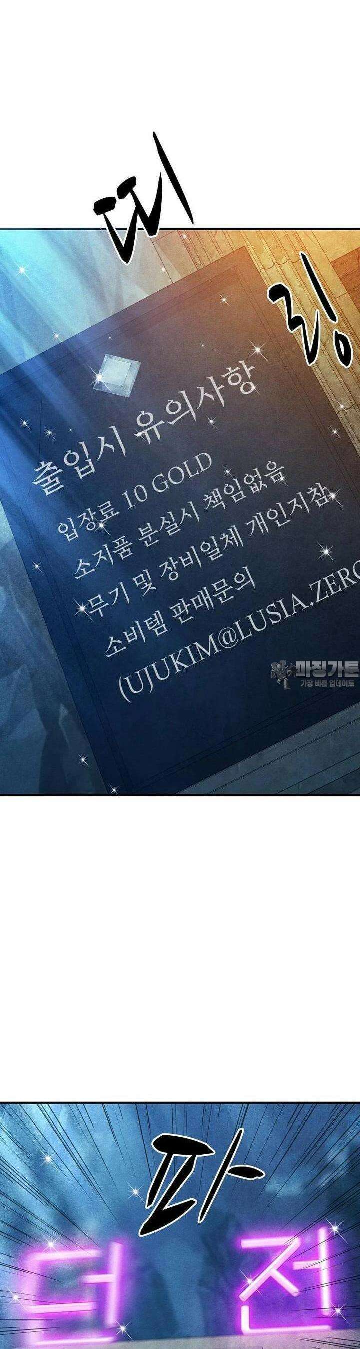 웹소설 최강자들로 게임정복 제 10화 운영자 14
