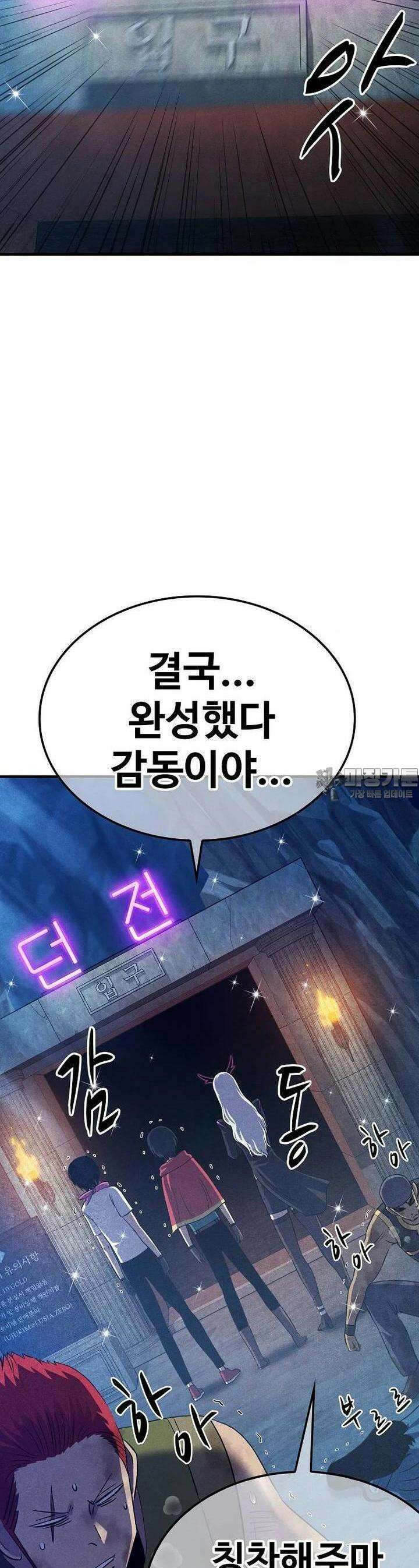 웹소설 최강자들로 게임정복 제 10화 운영자 15