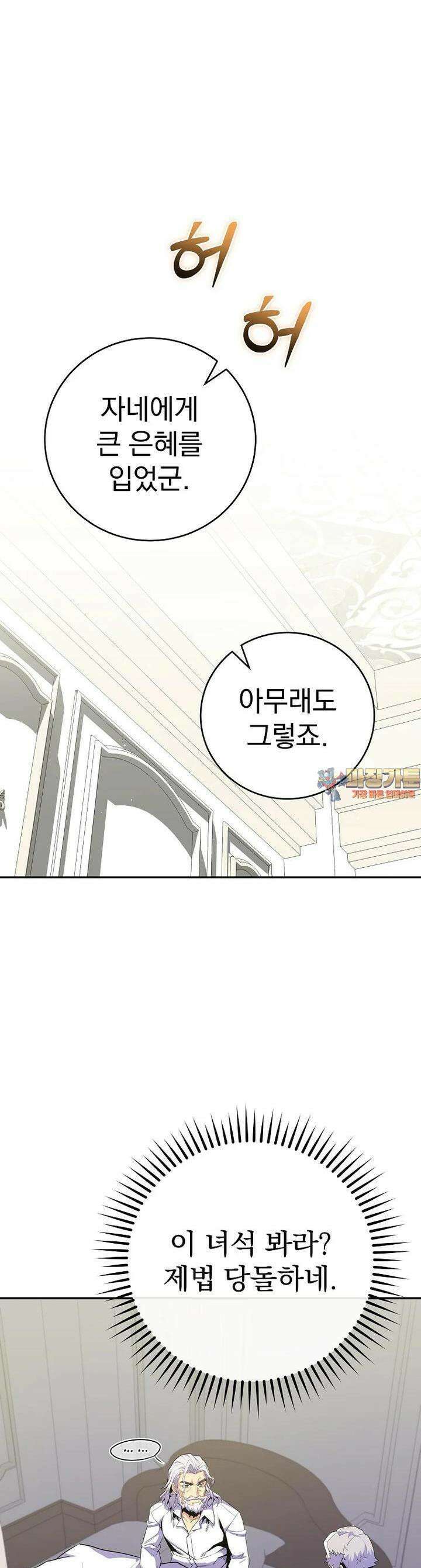 명가의 역대급 재능천재로 환생했다 15화 1