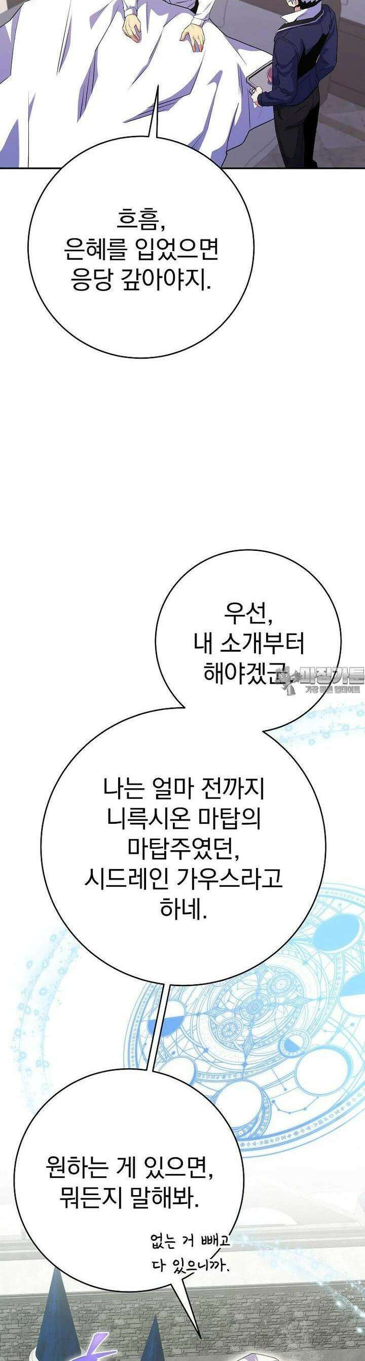 명가의 역대급 재능천재로 환생했다 15화 2