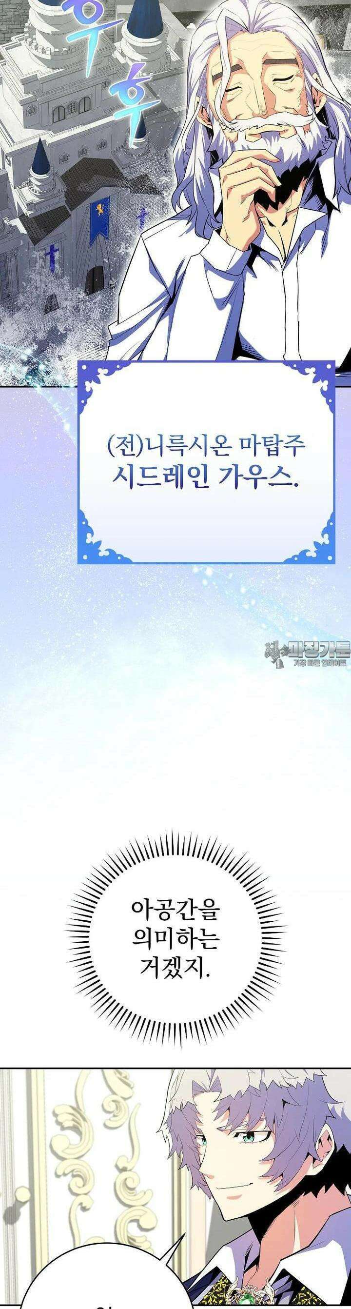 명가의 역대급 재능천재로 환생했다 15화 3