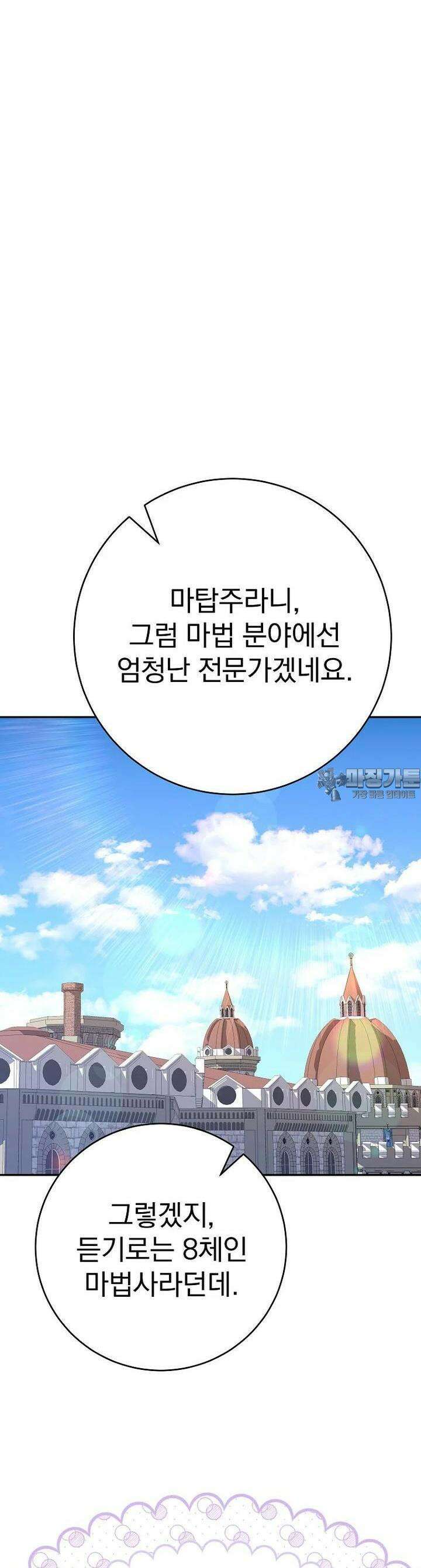 명가의 역대급 재능천재로 환생했다 15화 12