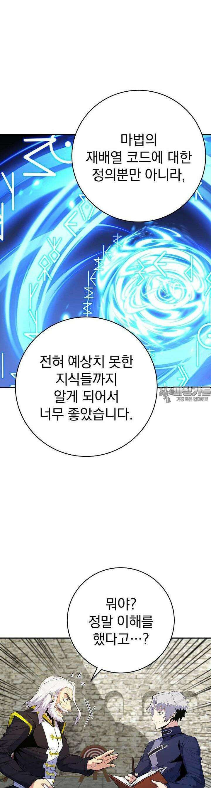 명가의 역대급 재능천재로 환생했다 18화 4
