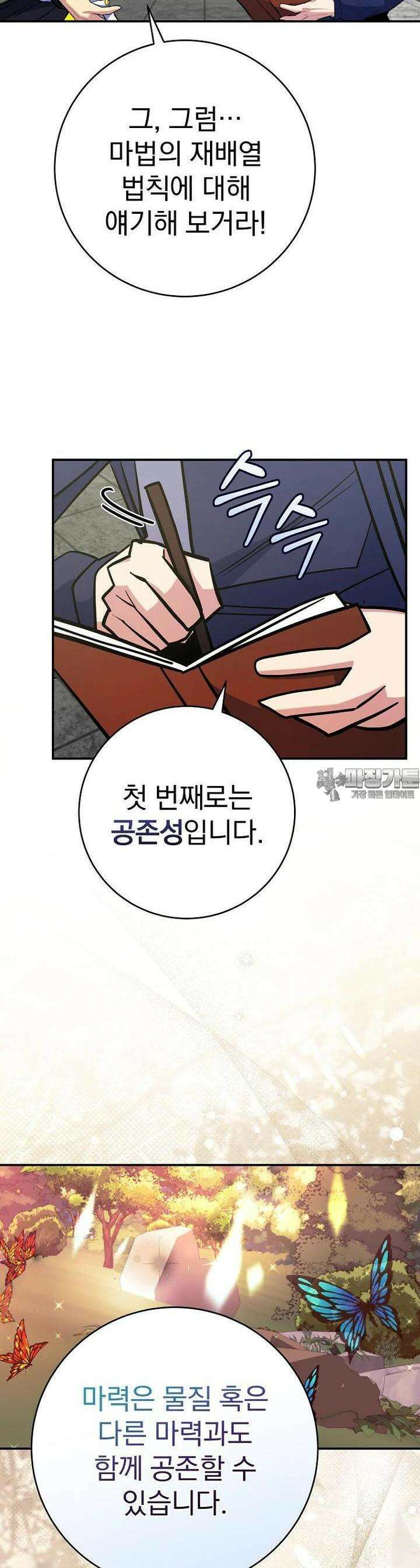 명가의 역대급 재능천재로 환생했다 18화 5