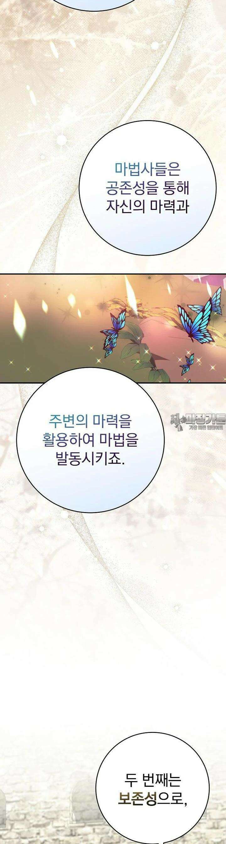 명가의 역대급 재능천재로 환생했다 18화 6