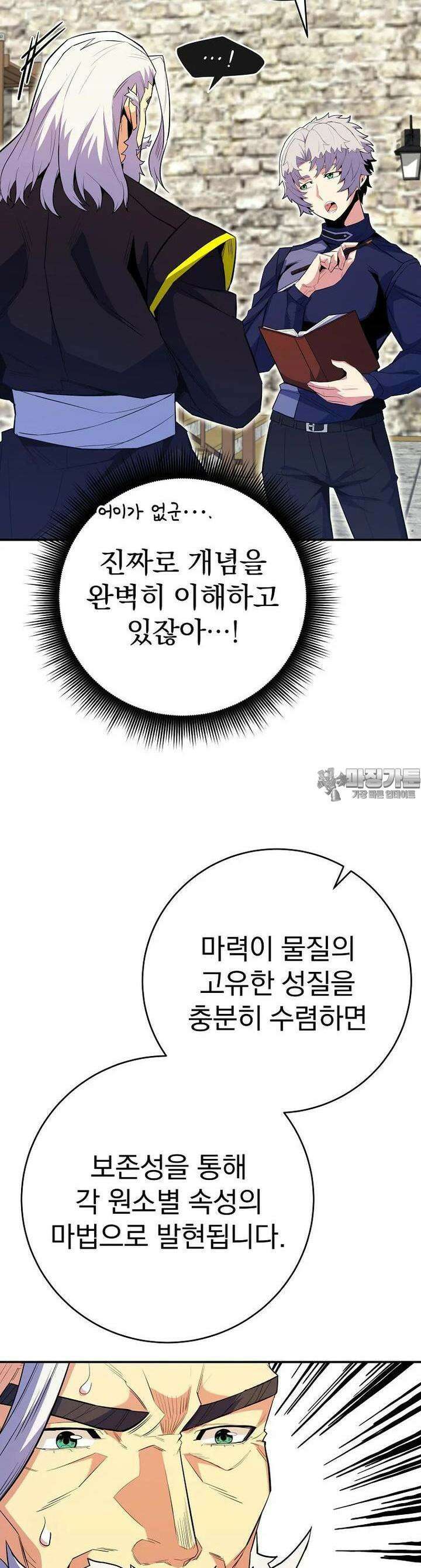 명가의 역대급 재능천재로 환생했다 18화 7