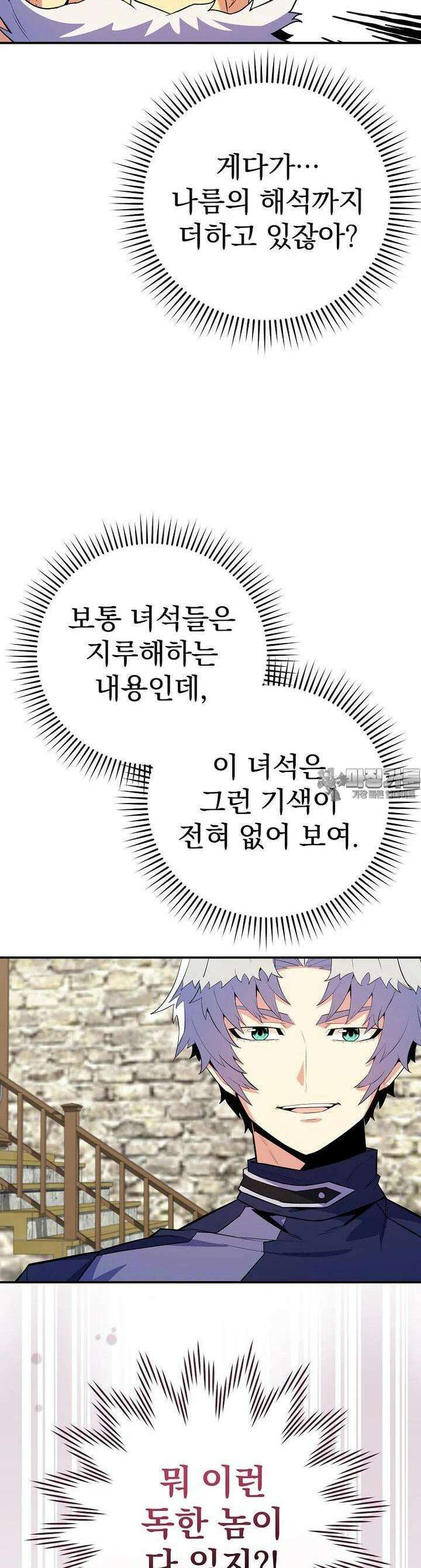 명가의 역대급 재능천재로 환생했다 18화 8