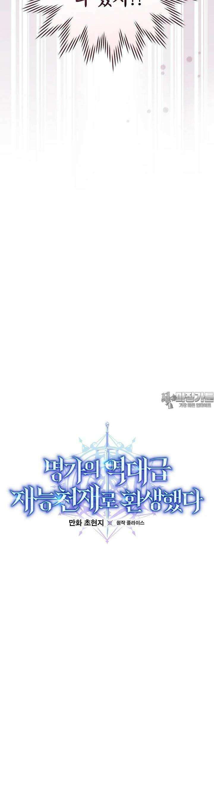 명가의 역대급 재능천재로 환생했다 18화 9