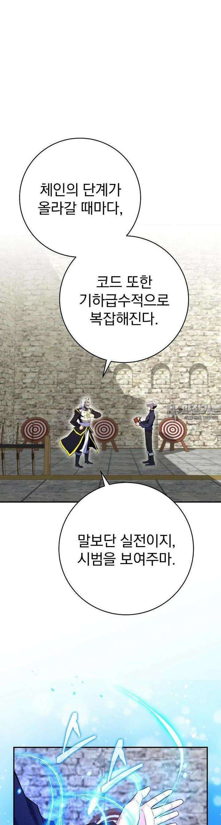 명가의 역대급 재능천재로 환생했다 18화 10