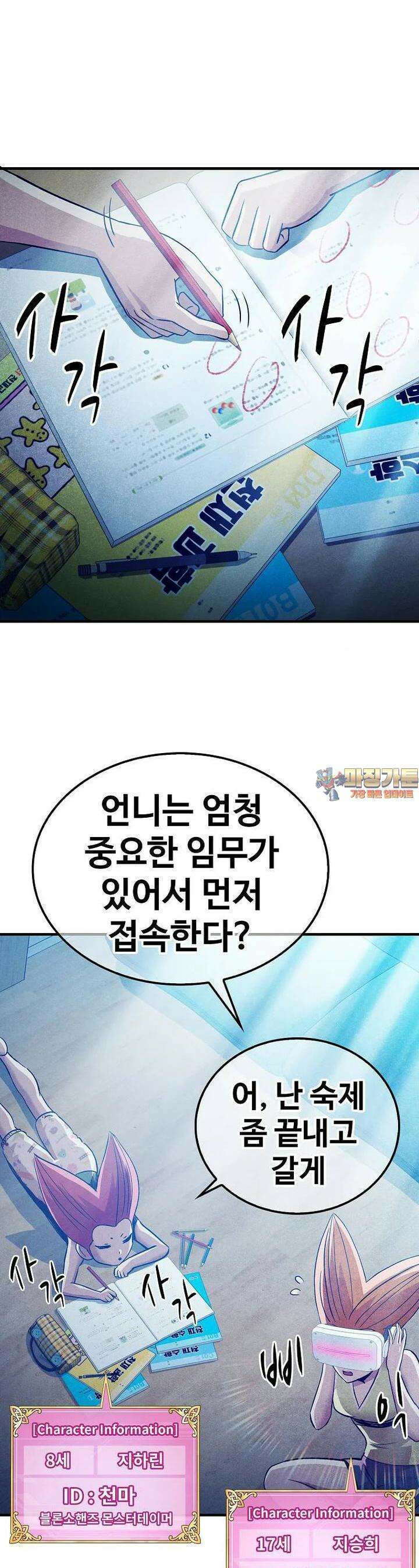 웹소설 최강자들로 게임정복 제 20화 찐 1