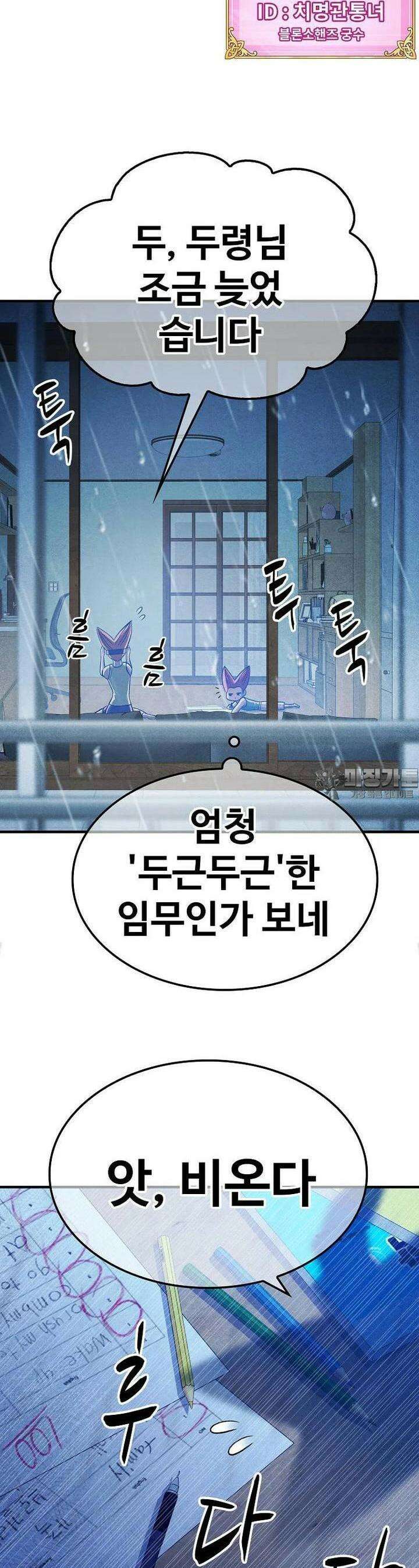 웹소설 최강자들로 게임정복 제 20화 찐 2