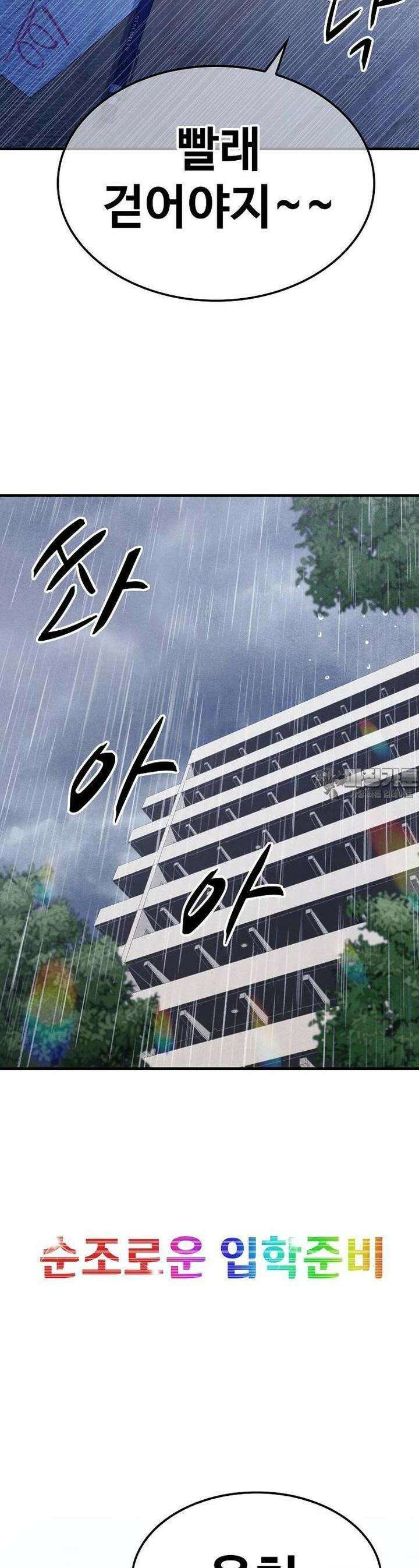 웹소설 최강자들로 게임정복 제 20화 찐 3