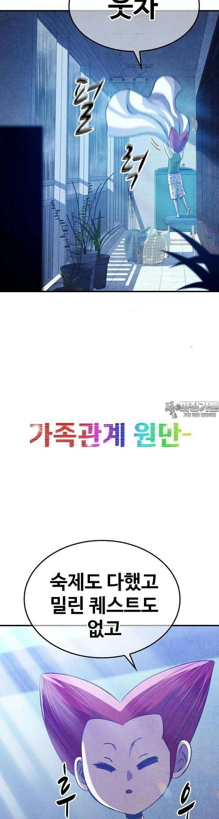 웹소설 최강자들로 게임정복 제 20화 찐 4