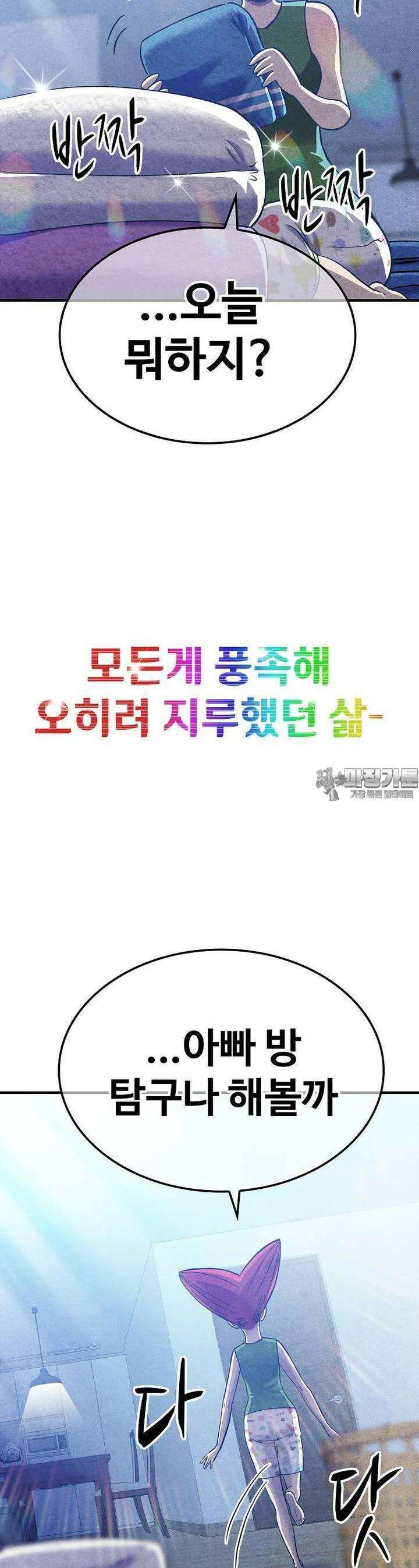 웹소설 최강자들로 게임정복 제 20화 찐 5