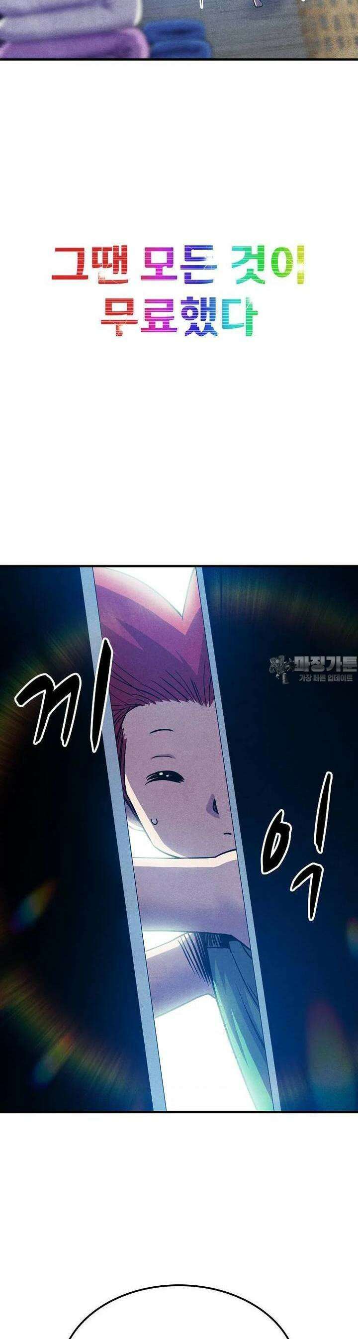 웹소설 최강자들로 게임정복 제 20화 찐 6
