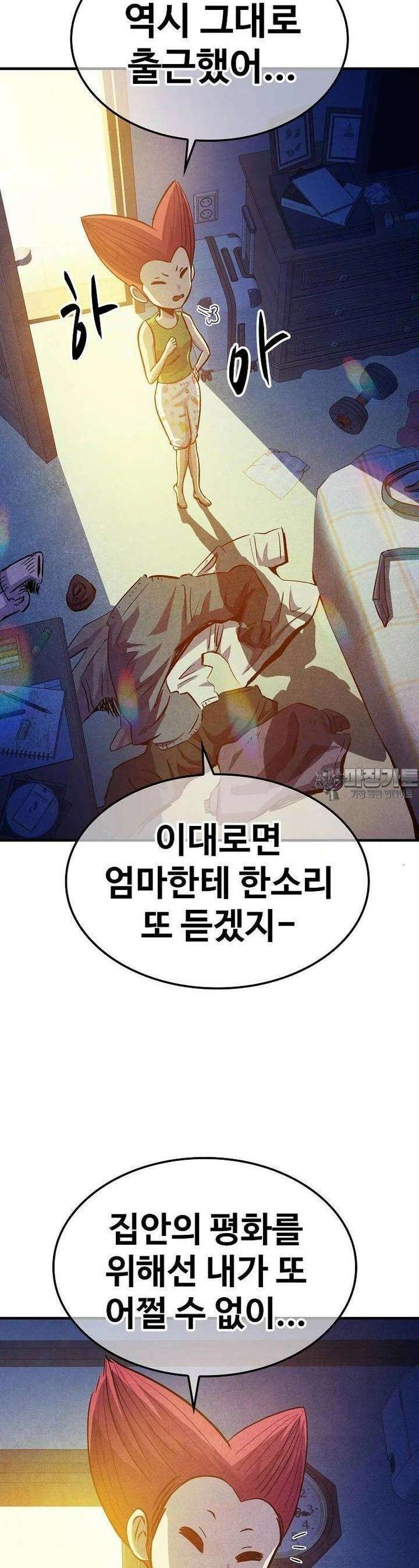 웹소설 최강자들로 게임정복 제 20화 찐 7