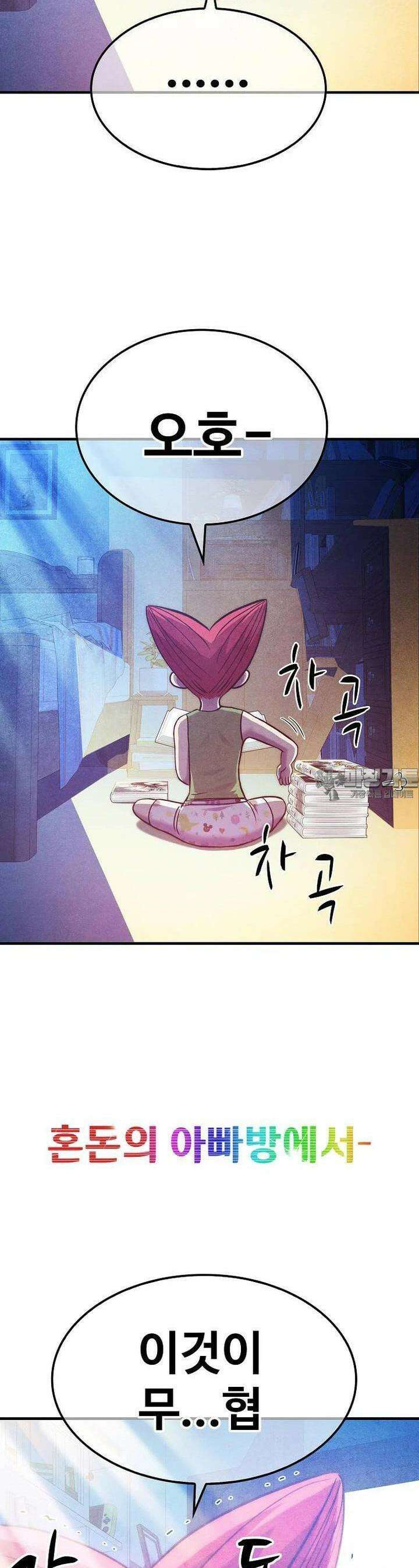 웹소설 최강자들로 게임정복 제 20화 찐 10