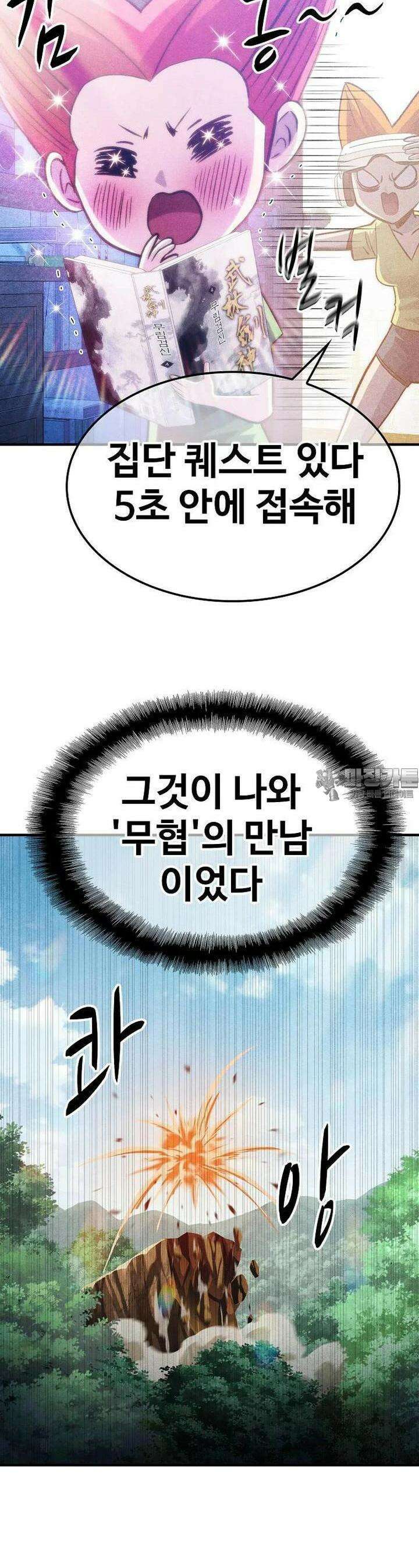 웹소설 최강자들로 게임정복 제 20화 찐 11