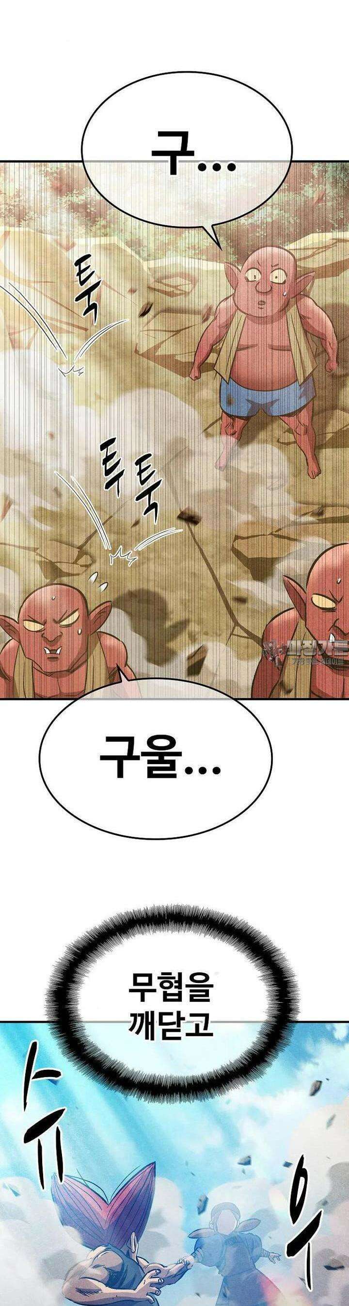 웹소설 최강자들로 게임정복 제 20화 찐 12