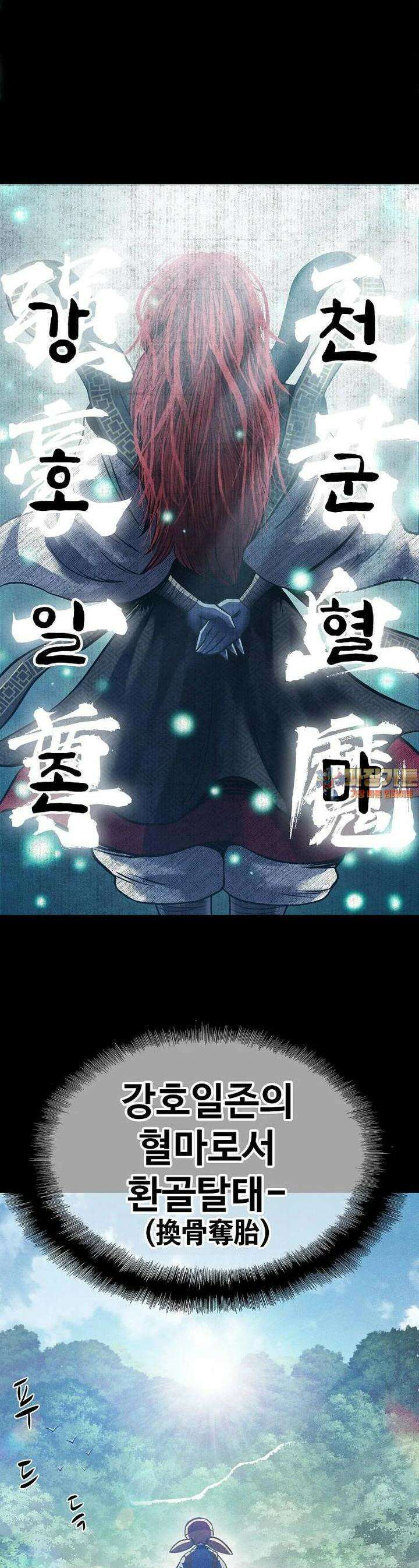웹소설 최강자들로 게임정복 제 24화 인두겁 1
