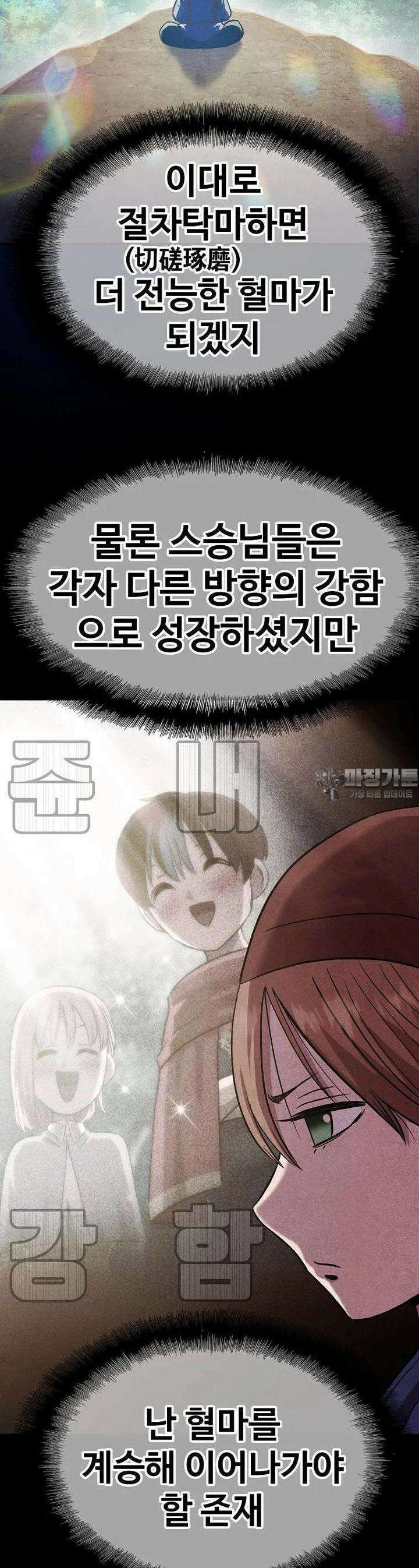웹소설 최강자들로 게임정복 제 24화 인두겁 2