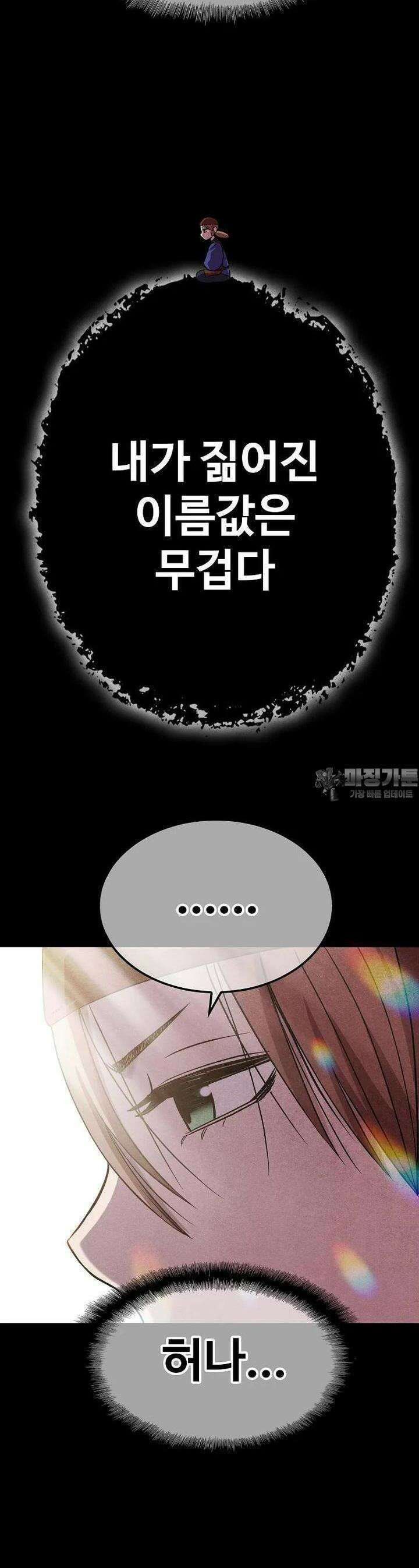 웹소설 최강자들로 게임정복 제 24화 인두겁 3