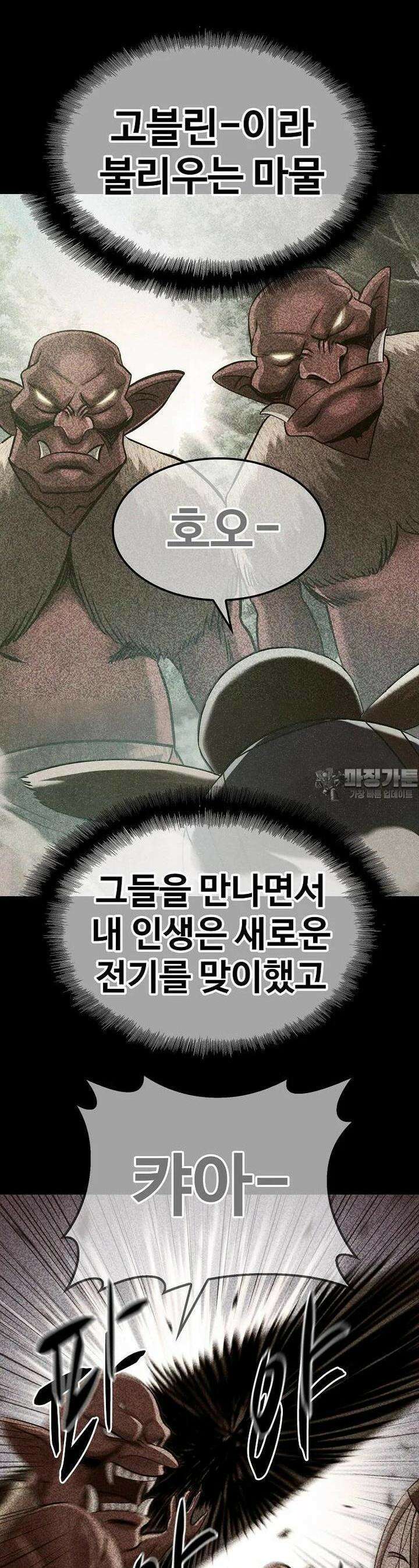 웹소설 최강자들로 게임정복 제 24화 인두겁 4