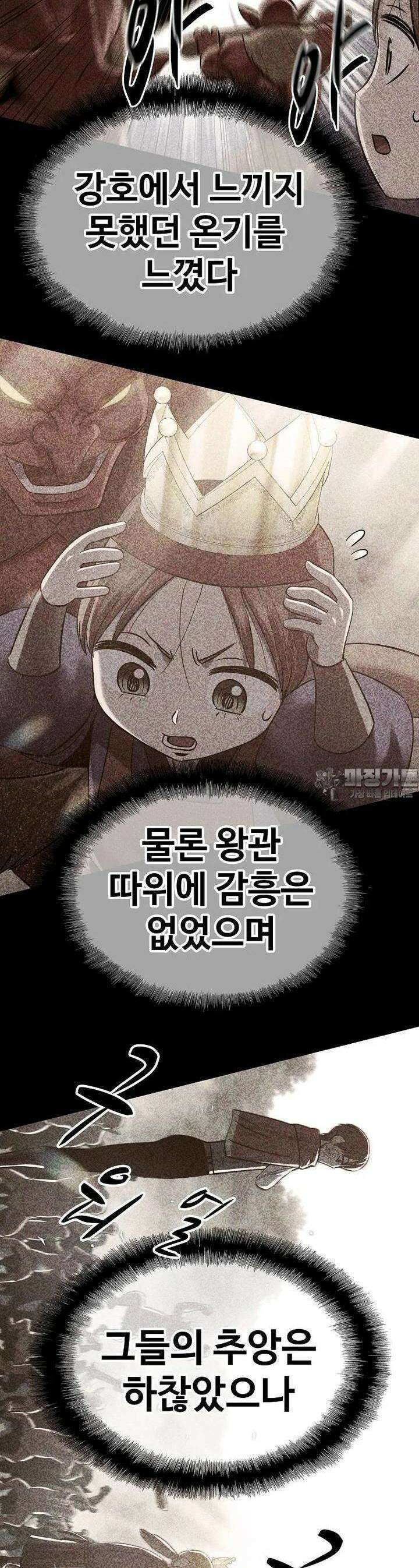 웹소설 최강자들로 게임정복 제 24화 인두겁 5