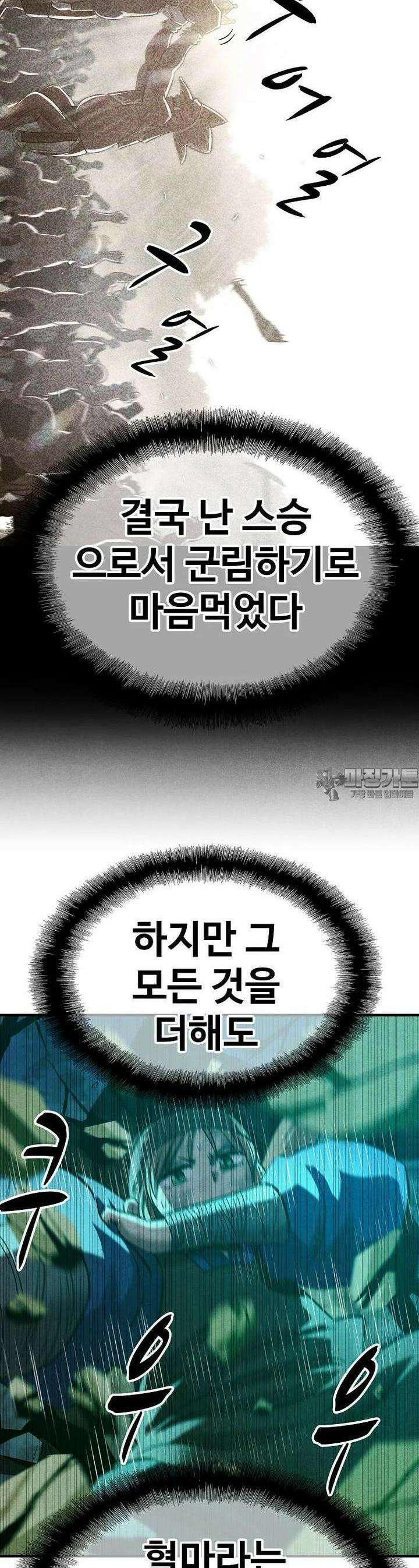웹소설 최강자들로 게임정복 제 24화 인두겁 6