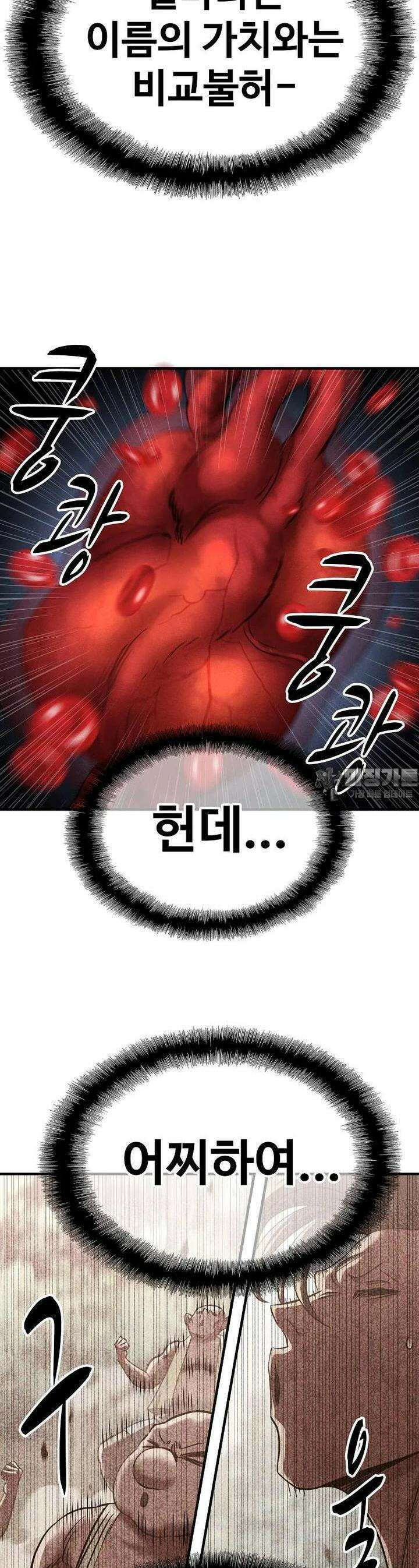 웹소설 최강자들로 게임정복 제 24화 인두겁 7