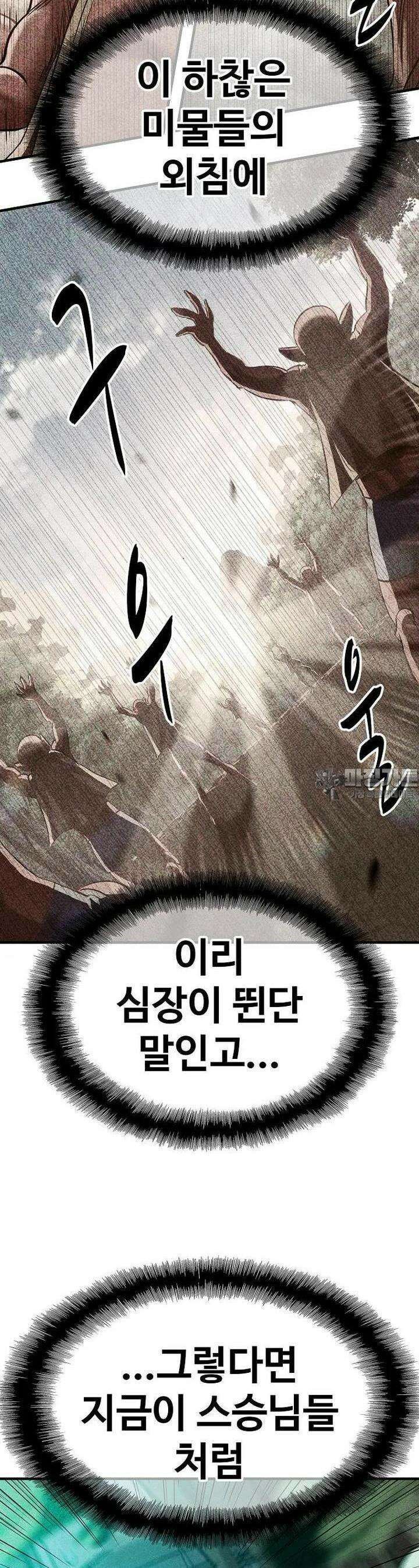 웹소설 최강자들로 게임정복 제 24화 인두겁 8