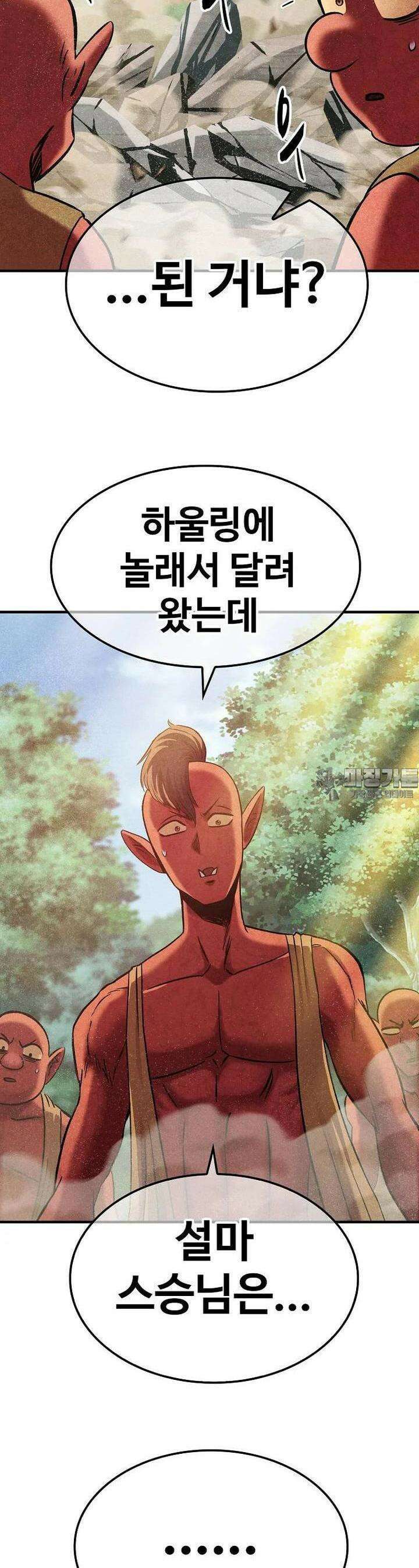 웹소설 최강자들로 게임정복 제 24화 인두겁 12