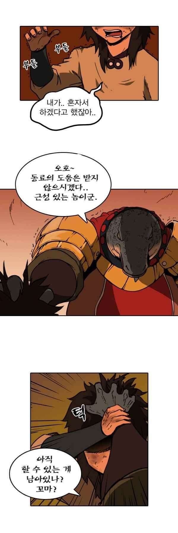 그녀는 무사다 83화 - 구세주가 나타났다고 2