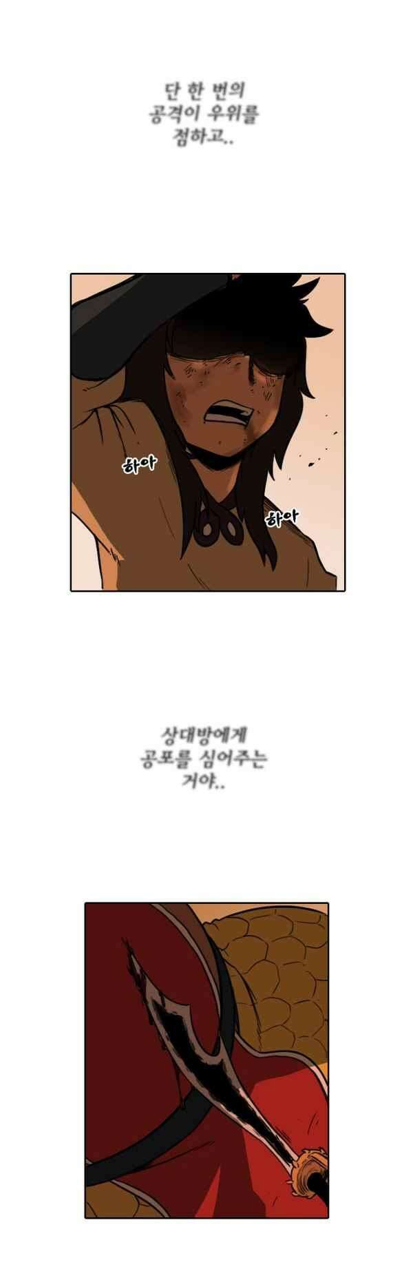 그녀는 무사다 83화 - 구세주가 나타났다고 3