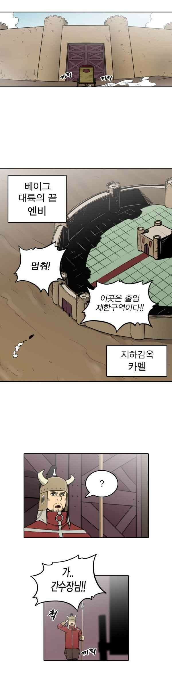 그녀는 무사다 91화 - [1부 마지막화] 4