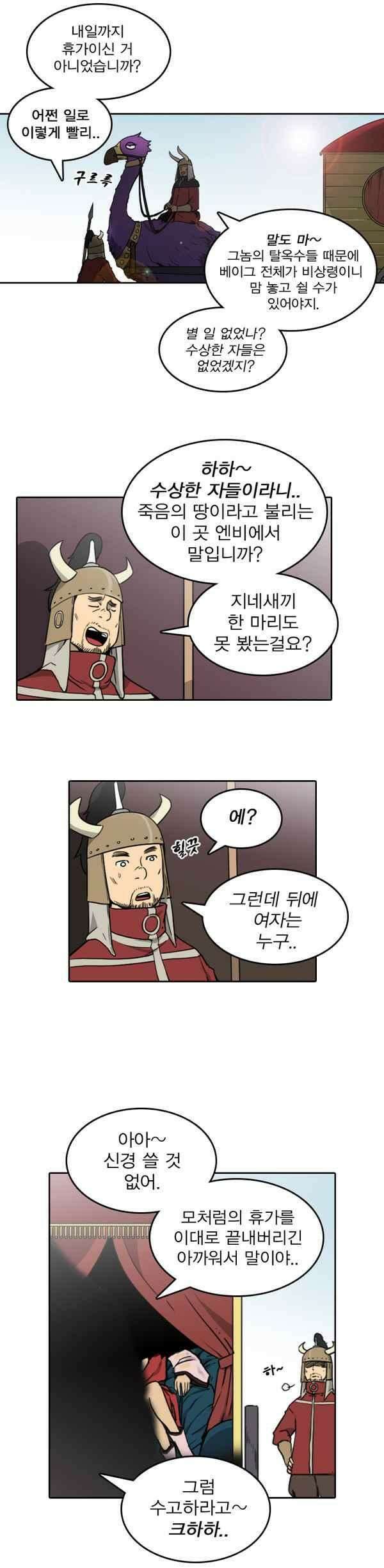 그녀는 무사다 91화 - [1부 마지막화] 5