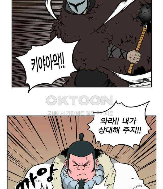 그녀는 무사다 2부 18화 10