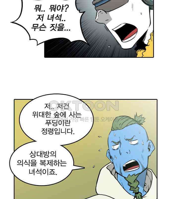 그녀는 무사다 2부 28화 10